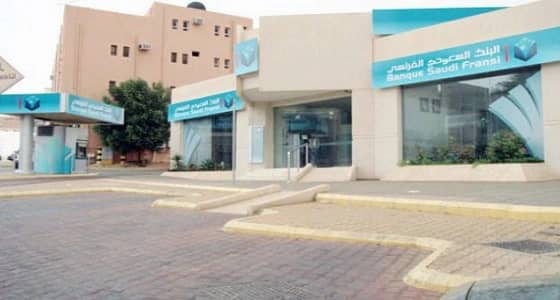 البنك السعودي الفرنسي يعلن 6 وظائف إدارية شاغرة