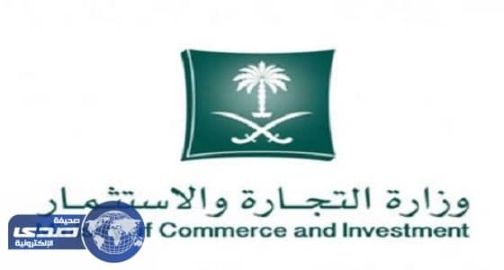 " التجارة " تشهر بمواطن ومقيم في جريمة فساد بـ 3.7 ملايين ريال
