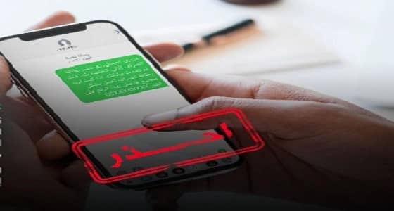 " البنوك السعودية " تطلق تنبيها هاما بشأن الرسائل المشبوهة
