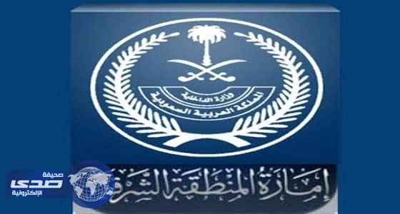 إمارة الشرقية: لا أحد فوق القانون.. ولن نتستر على الفساد