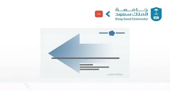 جامعة الملك سعود تزف بشرى سارة للطلاب والطالبات