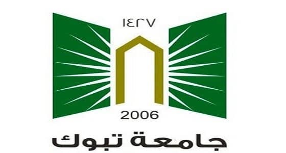 جامعة تبوك تعلن فتح باب التقديم الإلكتروني في برامج الماجستير