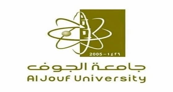 بالصورة.. جامعة الجوف تعلن اسماء المرشحين مبدئيًا لوظيفة أستاذ مساعد
