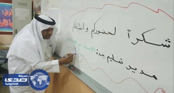 خطأ إملائي يتسبب في حرج لمدير تعليم جدة