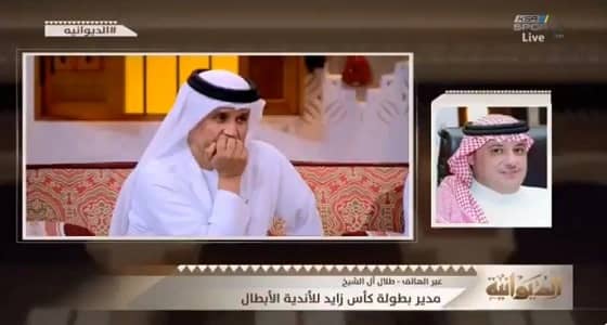 توضيح من مدير بطولة كأس زايد للأندية بشأن حكم الهلال والأهلي