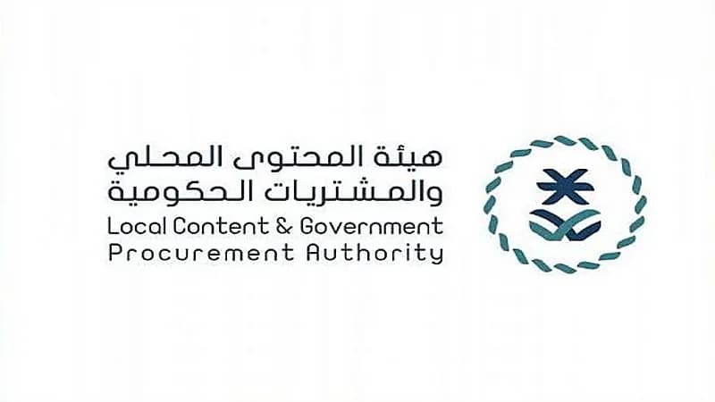 هيئة المحتوى المحلي والمشتريات تعلن عن وظائف شاغرة
