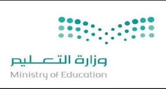 التعليم تحدد موعد اختبارات الفصل الثاني