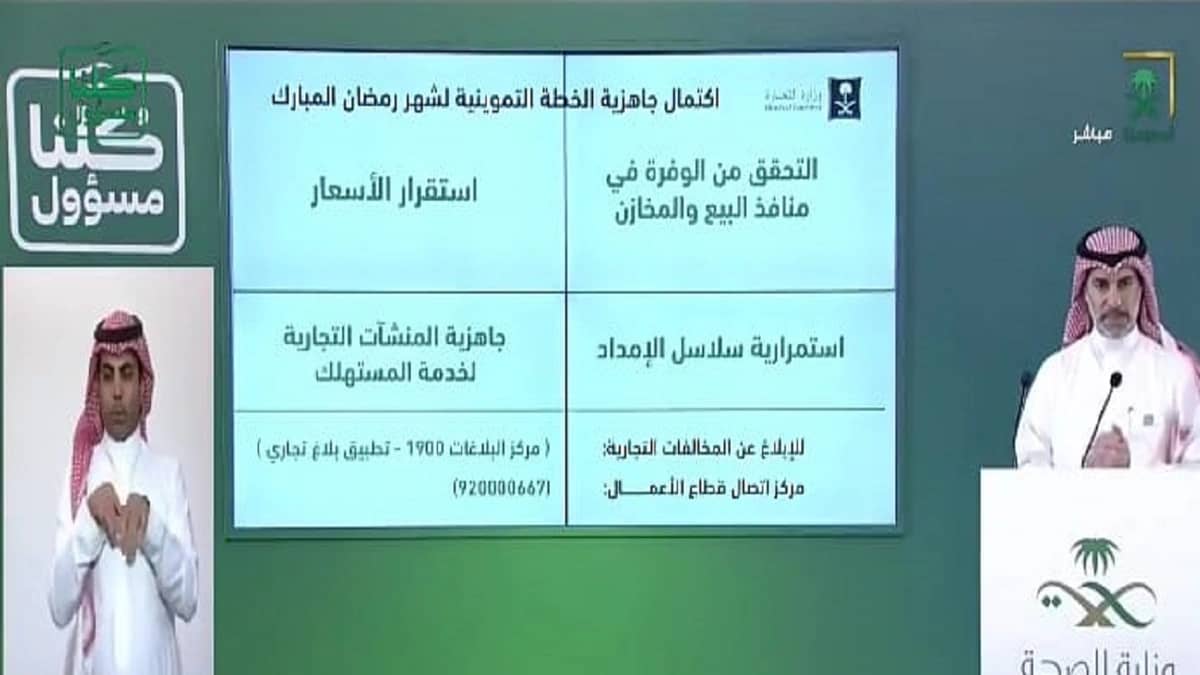 بالفيديو.. متحدث التجارة: اكتمال جاهزية خطة التموين استعداداً لشهر رمضان