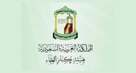 تعليق " كبار العلماء " على حادث إطلاق إرهابيين النار على نقطة أمنية في بريدة