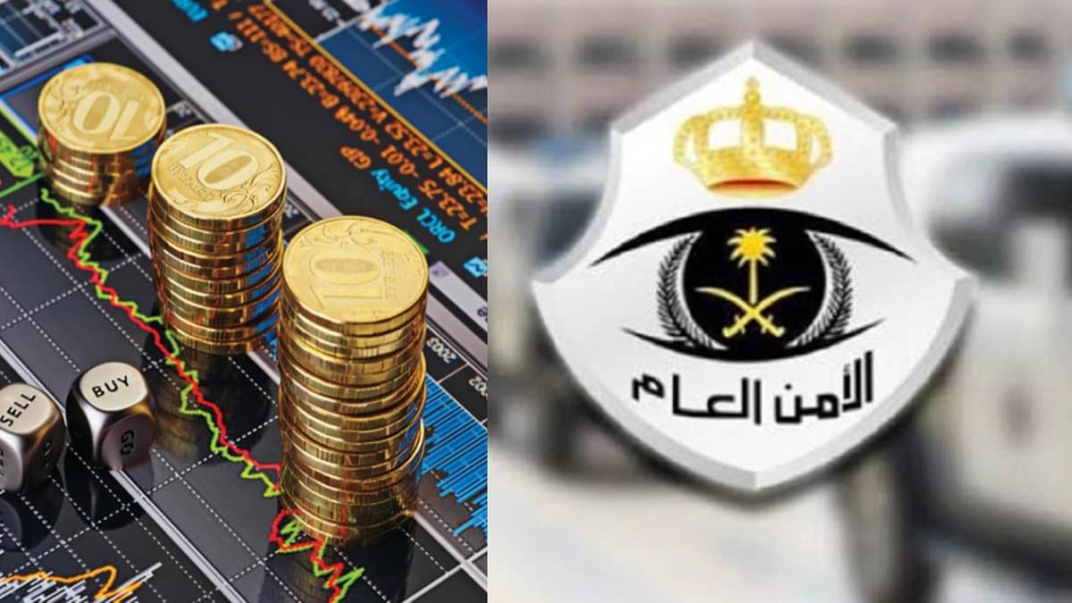 الأمن العام يحذر من " الفوركس " غير المرخص