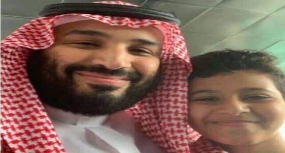 الطفل محمد الحداري يكشف تفاصيل التقاطه " السيلفي " مع ولي العهد
