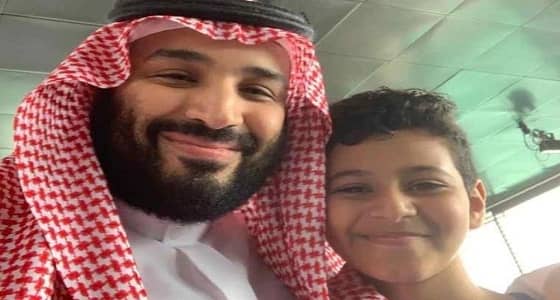 شاهد.. صورة " السيلفي " التي التقطها ولي العهد مع طفل جدة