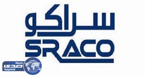 شركة سراكو تعلن وظائف شاغرة في 4 مدن