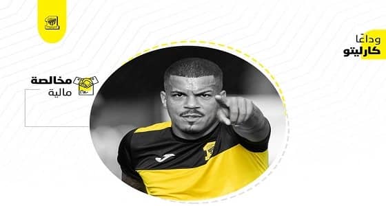 الاتحاد يجري مخالصة مالية نهائية مع كارليتو