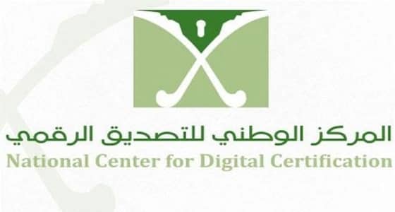 اعتماد وزارة النقل وجامعة الطائف كمقدمي خدمات تصديق حكومي