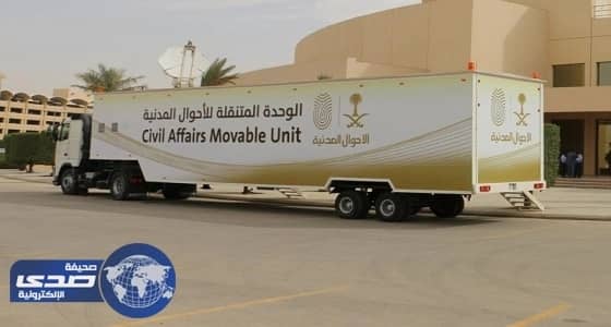 الأحوال المدنية تقدم خدماتها لمواطنات محايل عسير غداً