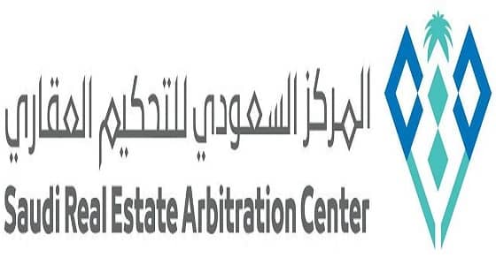 بالصور.. الهيئة العامة للعقار تدشن مركز التحكيم العقاري