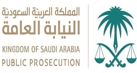 " النيابة العامة " توضح الحالة التي تخفف فيها عقوبة جريمة غسيل الأموال