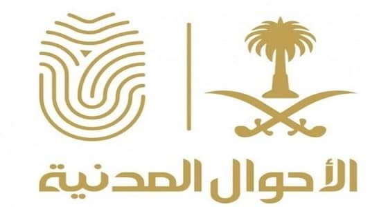 4 نصائح من الأحوال المدنية قبل السفر خارج المملكة