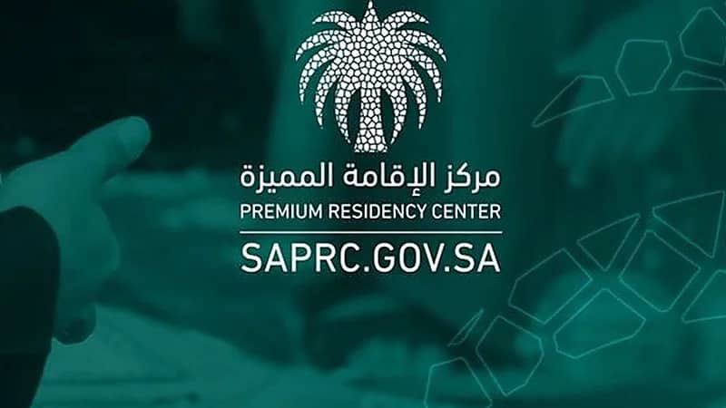 "الإقامة المميزة" يتيح فرصة ثمينة لمخالفي نظام مكافحة التستر من الوافدين