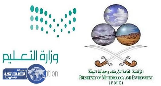 مذكرة تفاهم بين «الأرصاد» و«التعليم» للسلامة والتوعية البيئية