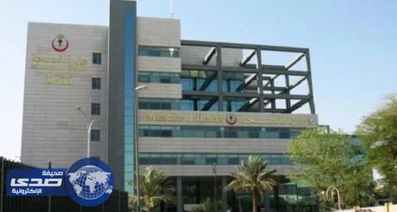 الصحة تغلق 16 مجمع طبي مخالف لنظام المؤسسات الصحية