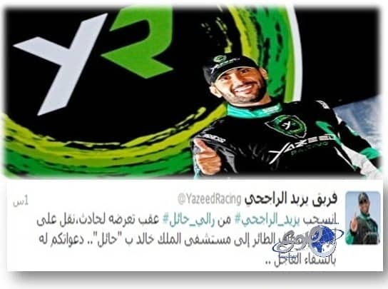 الراجحي" يعلن انسحابه من "رالي حائل"