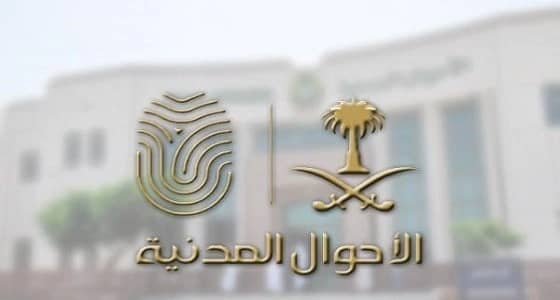 الأحوال المدنية تحذر من التعامل مع " أبو طاولة وشمسية "