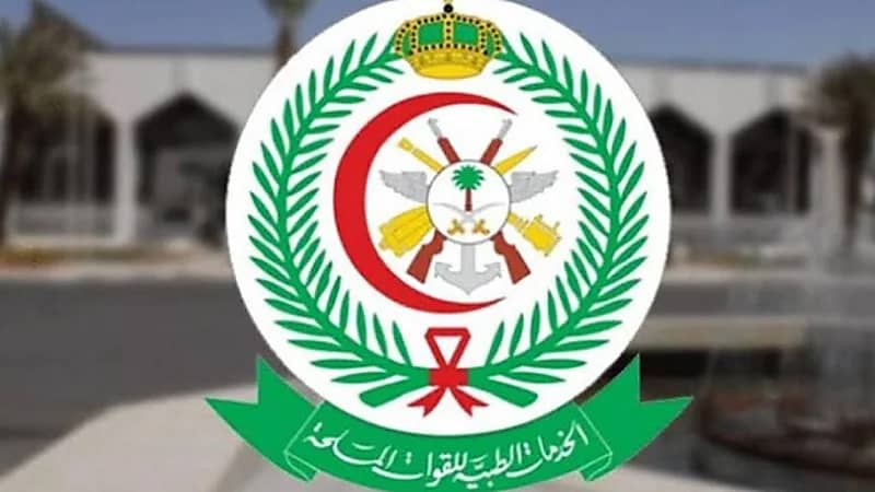 الخدمات الطبية للقوات المسلحة توفر 50 وظيفة شاغرة
