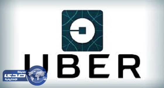 " أوبر " تؤمن على حياة سائقيها ضد الحوادث مجاناً