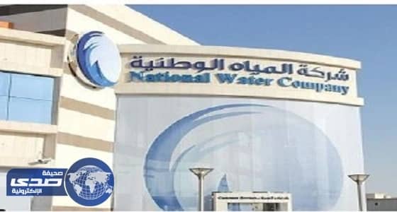 تفاصيل فصل موظفين لتورطهم في قضايا فساد بـ " المياه الوطنية "