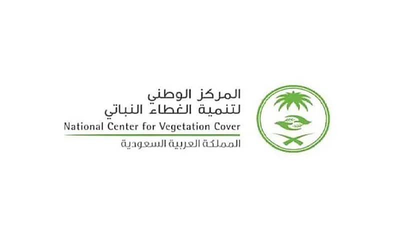 المركز الوطني لتنمية الغطاء النباتي يوفر 16 وظيفة شاغرة