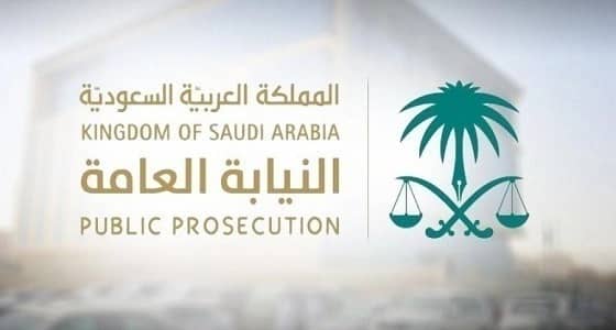 النيابة العامة: ليس لأحد التدخل في مجال عملنا