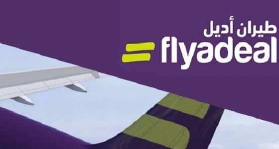 طيران أديل توفر 15 وظيفة لحملة الثانوية بالرياض