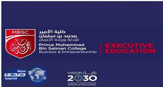 كلية الأمير محمد بن سلمان عن وظيفة إدارية شاغرة