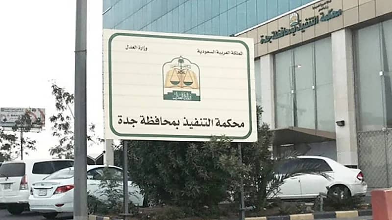 "تنفيذ جدة" تنصر زوجة لا تسمع ولا تتكلم وتحكم لها بمؤخر الصداق