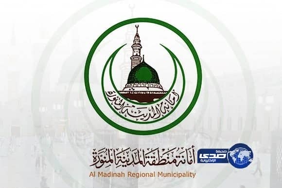 أمانة المدينة تنهي إجراءات صرف راتب الشهرين لمنسوبيها