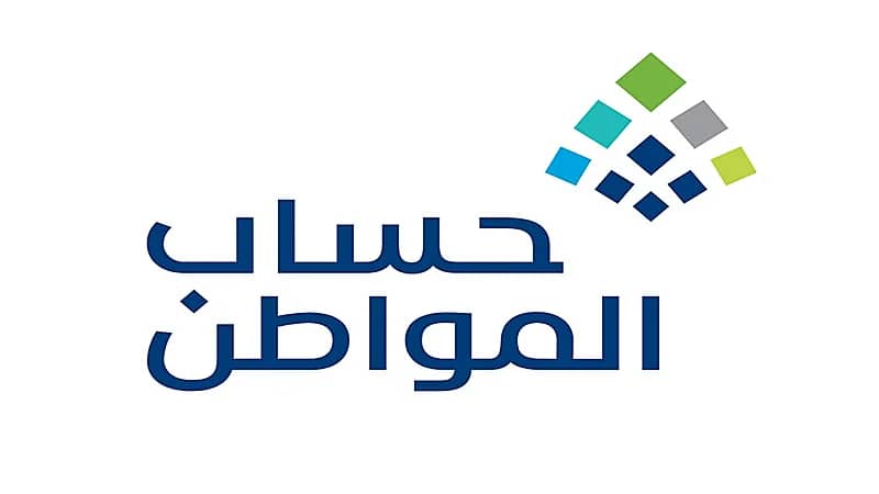 "حساب المواطن" يعلن صدور نتائج الأهلية للدورة 51