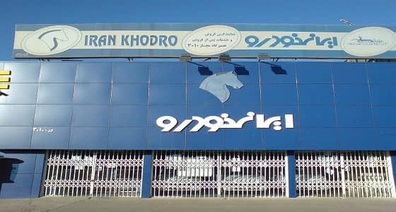 شركة إيرانية تتهرب من العقوبات الأمريكية بنقل مصانعها إلى تركيا 