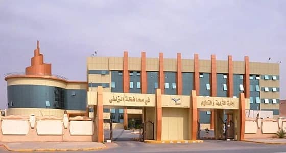 " تعليم الزلفي " يعلن موعد عودة الدوام الصيفي