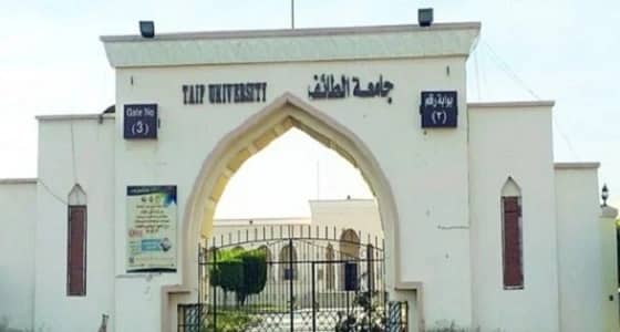 بعد تسريب وكيل كلية لاختبار مادة..قرار رادع من جامعة الطائف