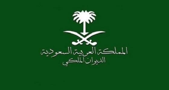 الديوان الملكي: وفاة والدة الأمير عبدالعزيز بن فيصل بن سلمان بن محمد آل سعود