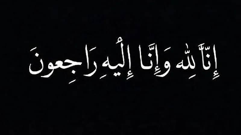 وفاة مالك الإبل قعيد بن مرزوق الشلاحي