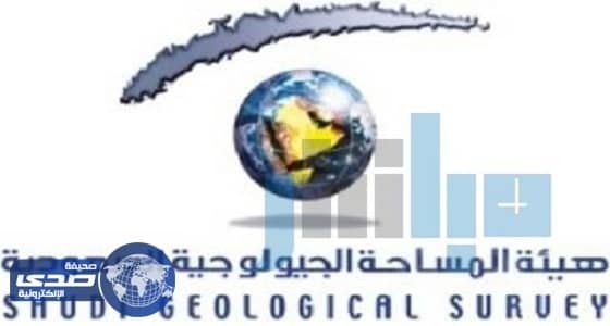 هيئة المساحة الجيولوجية تعلن عن وظائف شاغرة بجدة