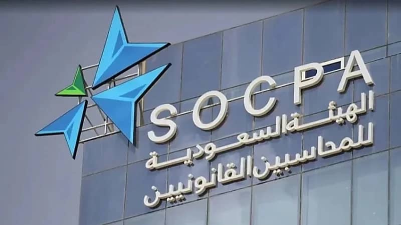 25 وظيفة شاغرة توفرها الهيئة السعودية للمحاسبين القانونيين