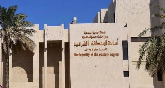 أمانة الشرقية تنفذ حملات تفتيشية في الخفجي وعين دار