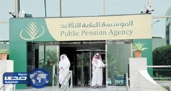 «التقاعد» تكشف أبرز التحديات التي واجهتها خلال السنوات الماضية