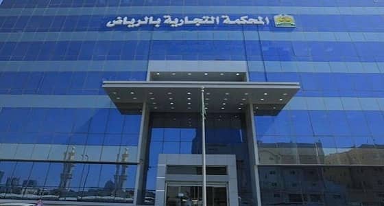 " العدل " تؤكد على حق هام لا ينبغي التنازل عنه لأي طرف في الدعوى التجارية