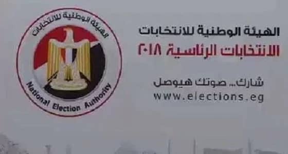 بالفيديو.. الوطنية للانتخابات المصرية تقرر عدم استبعاد أي مرشح للرئاسة