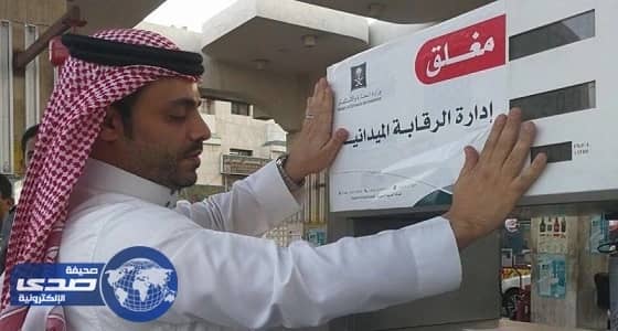 " التجارة " تغلق محطة تخلط الوقود ببودرة حمراء في جدة